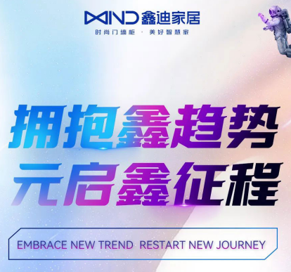 擁抱鑫趨勢 元啟鑫征程